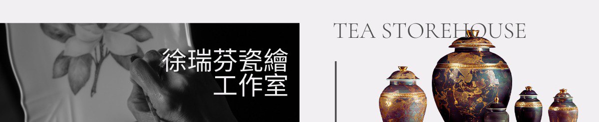 设计师品牌 - 徐瑞芬 工作室