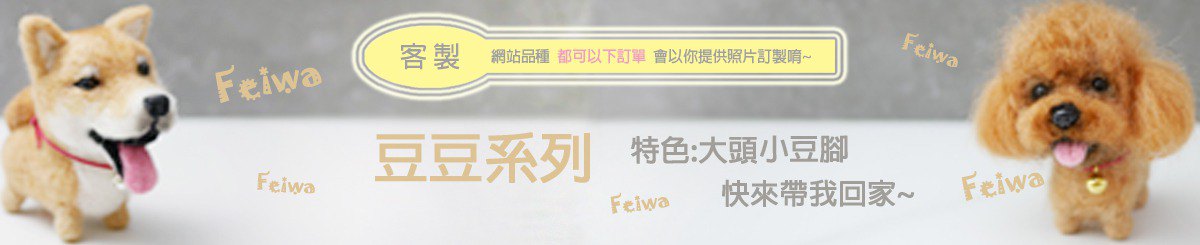 设计师品牌 - 霏娃手作