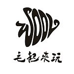 燕魚的羊毛窩-毛起來玩