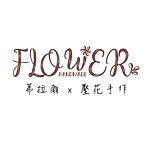 设计师品牌 - 茀拉尔 x 压花手作