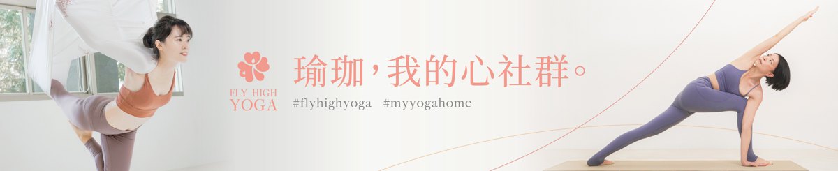 设计师品牌 - Fly High Yoga