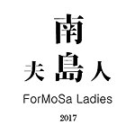 设计师品牌 - 南岛夫人