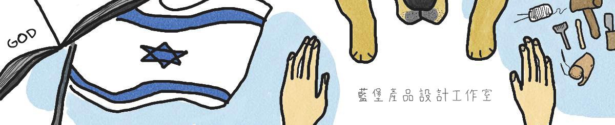 蓝堡工作室