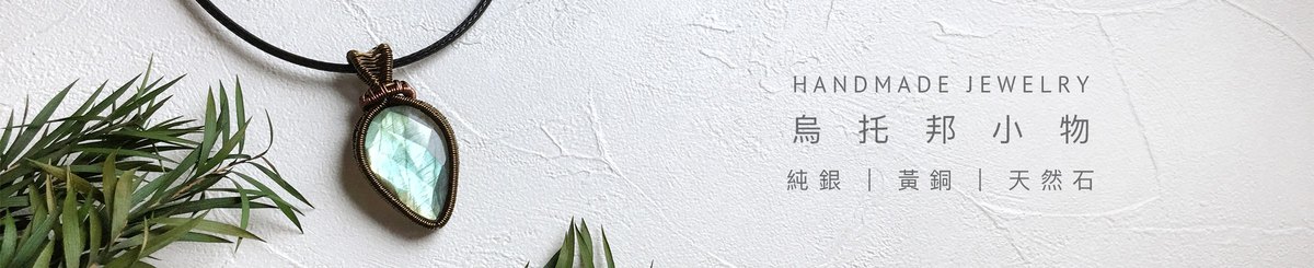 设计师品牌 - 乌托邦小物