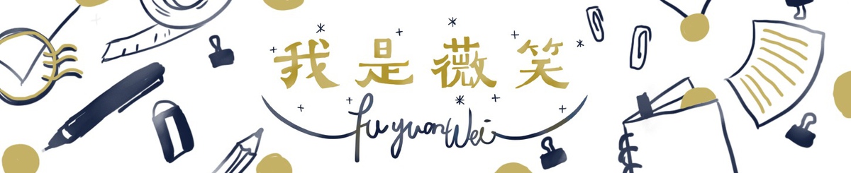 设计师品牌 - 我是薇笑