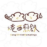 设计师品牌 - 港西煎饺