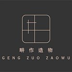 设计师品牌 - 畊作造物