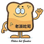 老派吐司