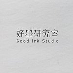 好墨研究室