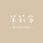 茉莉家．GoodMolly