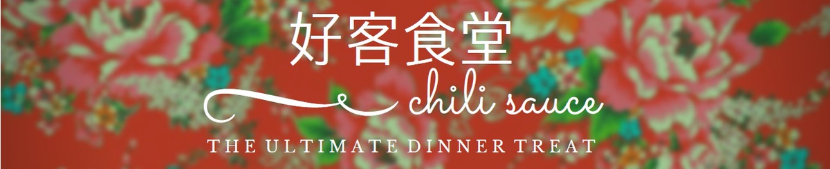 设计师品牌 - 好客食堂