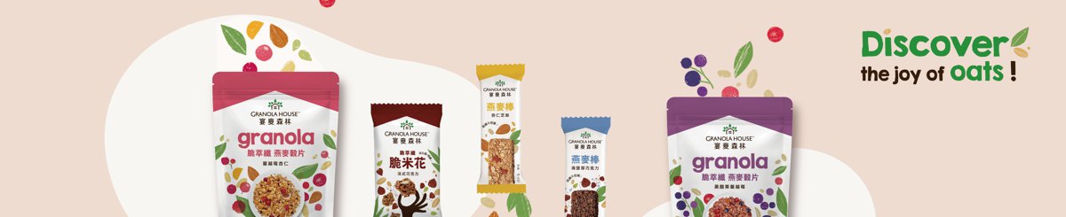 设计师品牌 - Granola House 宴麦森林