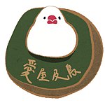 愛屋及鳥