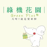 绿机花园Green Plus