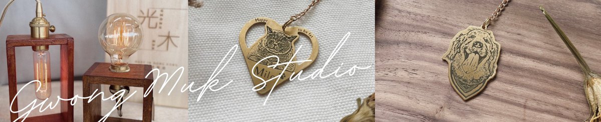 设计师品牌 - 光木制作 Gwong Muk Studio