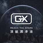 设计师品牌 - GX 水性润滑液