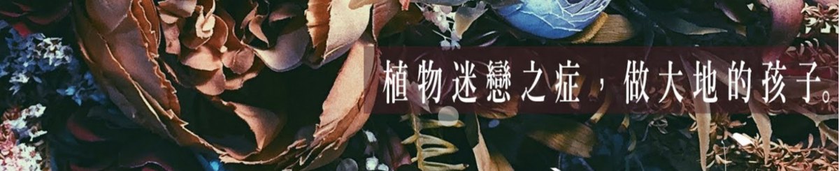 设计师品牌 - 花枣饰 Hanatsume Deco