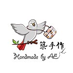 设计师品牌 - Handmade by AE 筑手作