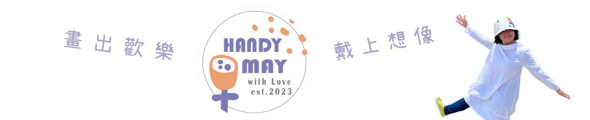 设计师品牌 - Handy May 手作美学馆