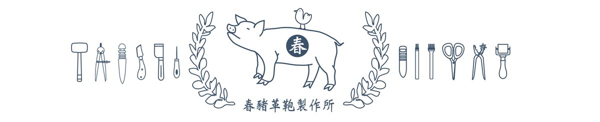 春猪工作室    Harui Studio