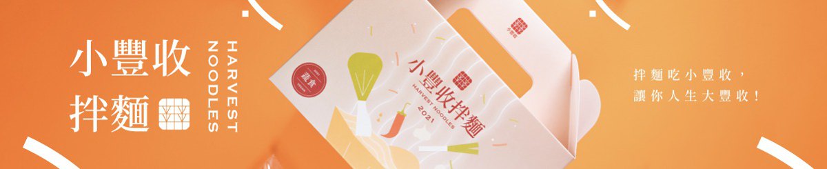 设计师品牌 - 小丰收