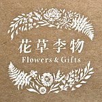 设计师品牌 - 花草礼物 ‧ HAUCAOLEEWOO