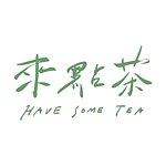 设计师品牌 - 来点茶