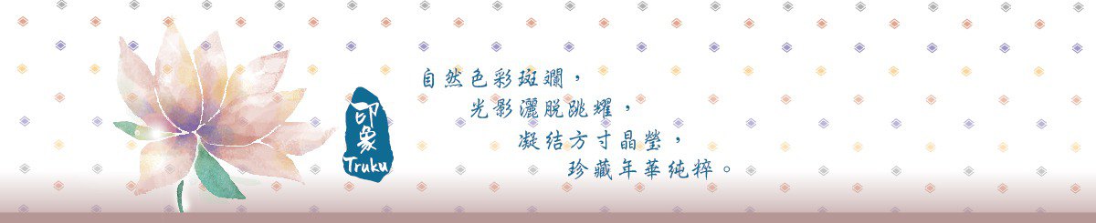 设计师品牌 - 印象。Truku