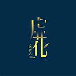设计师品牌 - 虚花贩卖店