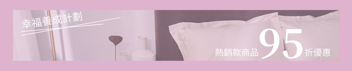 设计师品牌 - ho mi tsu 好眠床