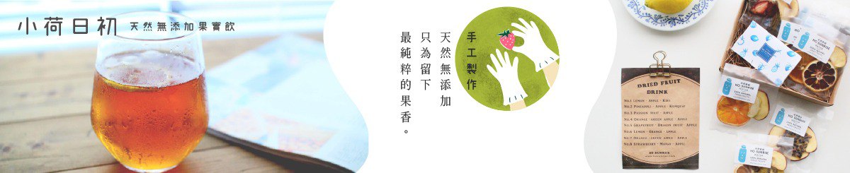 设计师品牌 - 小荷日初