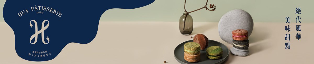HUA Pâtisserie华点