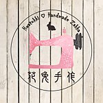 花兔手作