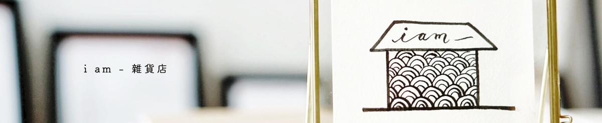 设计师品牌 - 我是 -