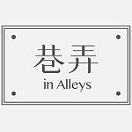 巷弄
