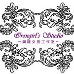钢铁女孩工作室 Irongirl's Studio