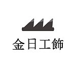 金日工饰/金工手作工作室