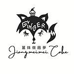 设计师品牌 - 姜妹做饿梦・蛋糕艺术 Giang.mei.mei Cake Design