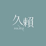 设计师品牌 - 久赖家居