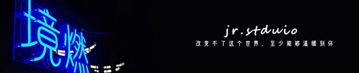 设计师品牌 - 境燃设计工作室