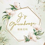 设计师品牌 - J's Greenhouse