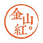 设计师品牌 - 金山红