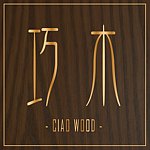 CIAO WOOD 巧木