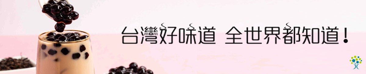 设计师品牌 - 奇丽湾 珍奶文化馆