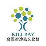 设计师品牌 - 奇丽湾 珍奶文化馆