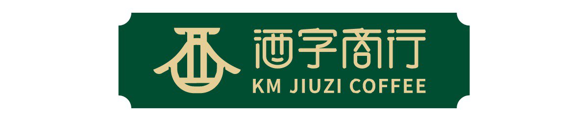 设计师品牌 - 酒字咖啡商行