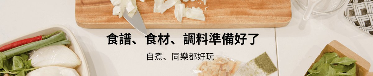 设计师品牌 - KOOK Living 共享厨房