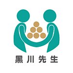 黑川先生