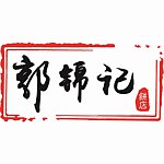 设计师品牌 - 郭锦记 Kwok Kam Kee