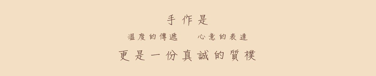手作拾光工作室